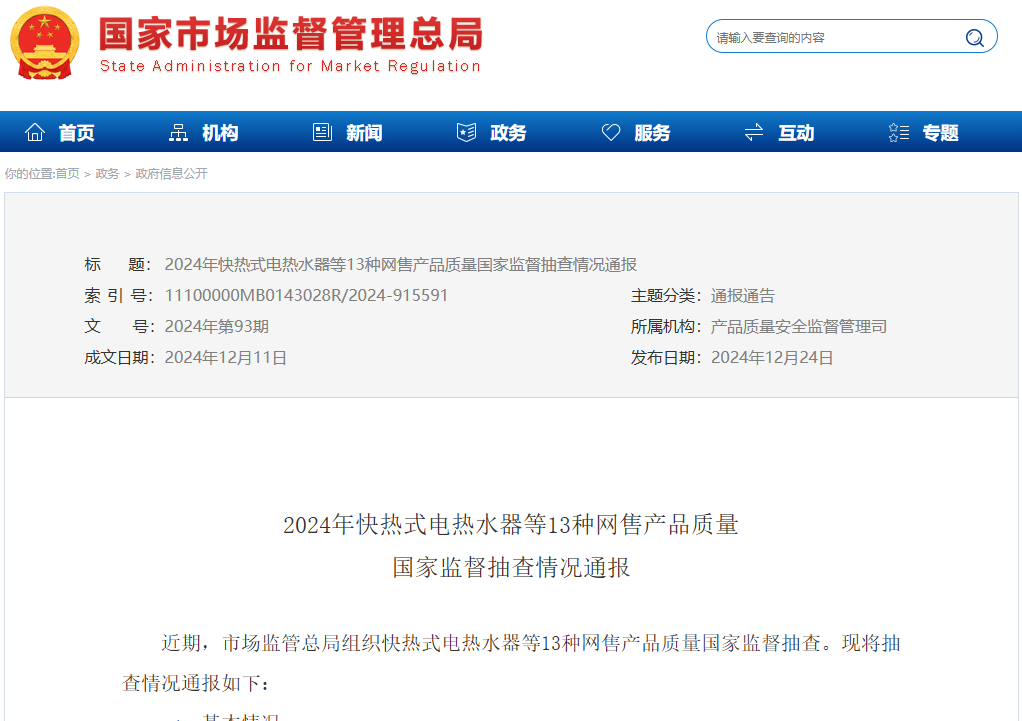 河内1.5分彩:市场监管总局发布 13 种网售产品质量国家监督抽查情况通报,不合格产品 137 批次